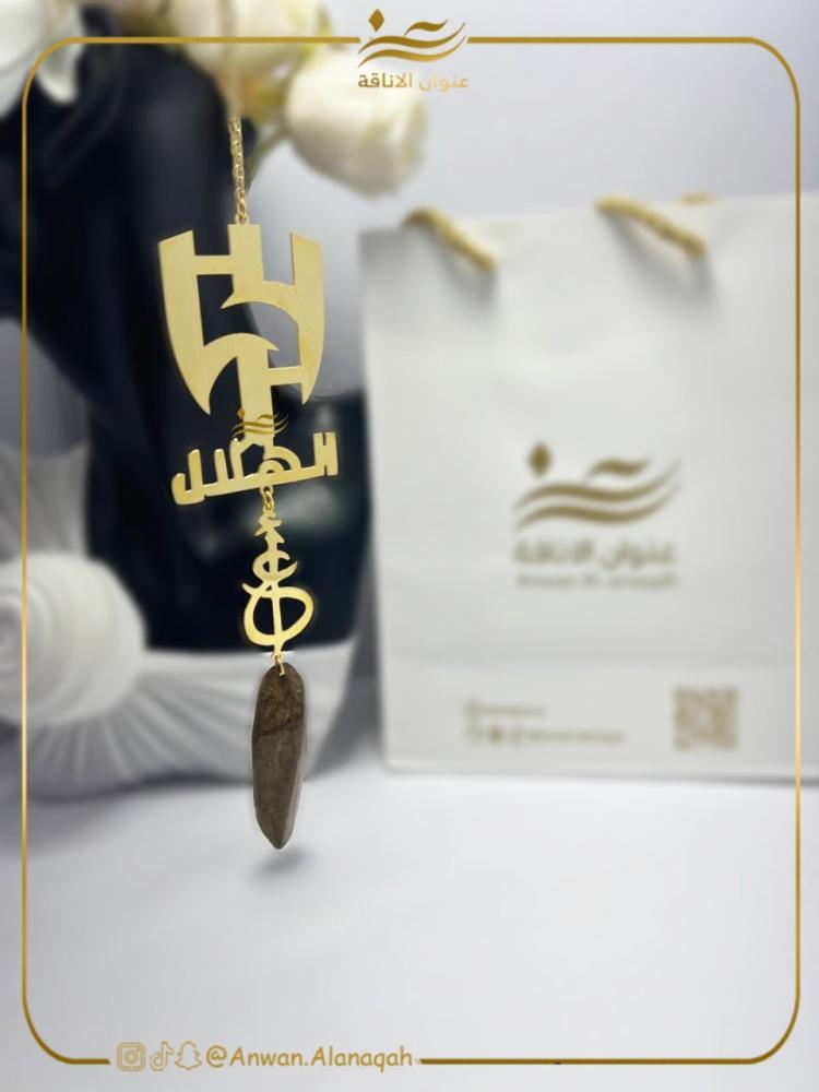 تعليقة شعار الهلال بالاسم حسب الطلب