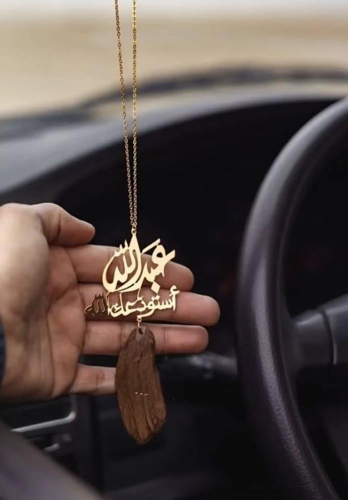 تعليقة سيارة  استودعك الله بالاسم مع كسره العود