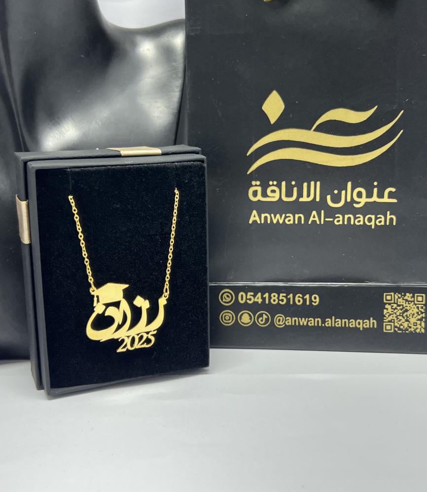 سلسال التخرج بالاسم