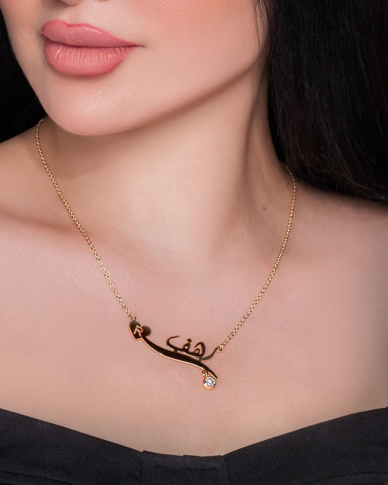 سلسال بالاسم مع حرف