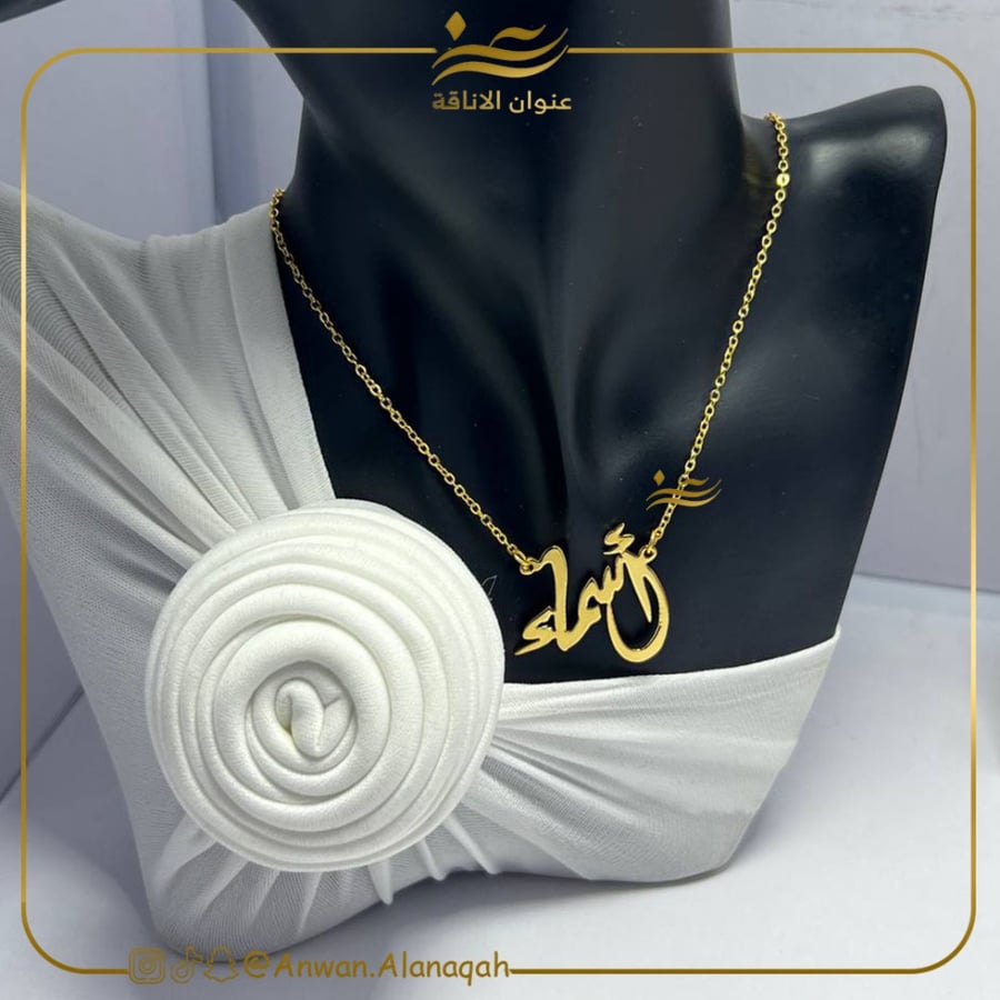 سلسال رقبه بتصميم اسم مرصع زركون