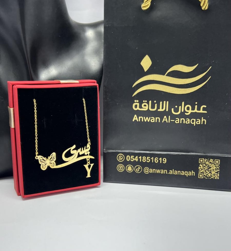 سلسال الفراشه بالاسم والحرف