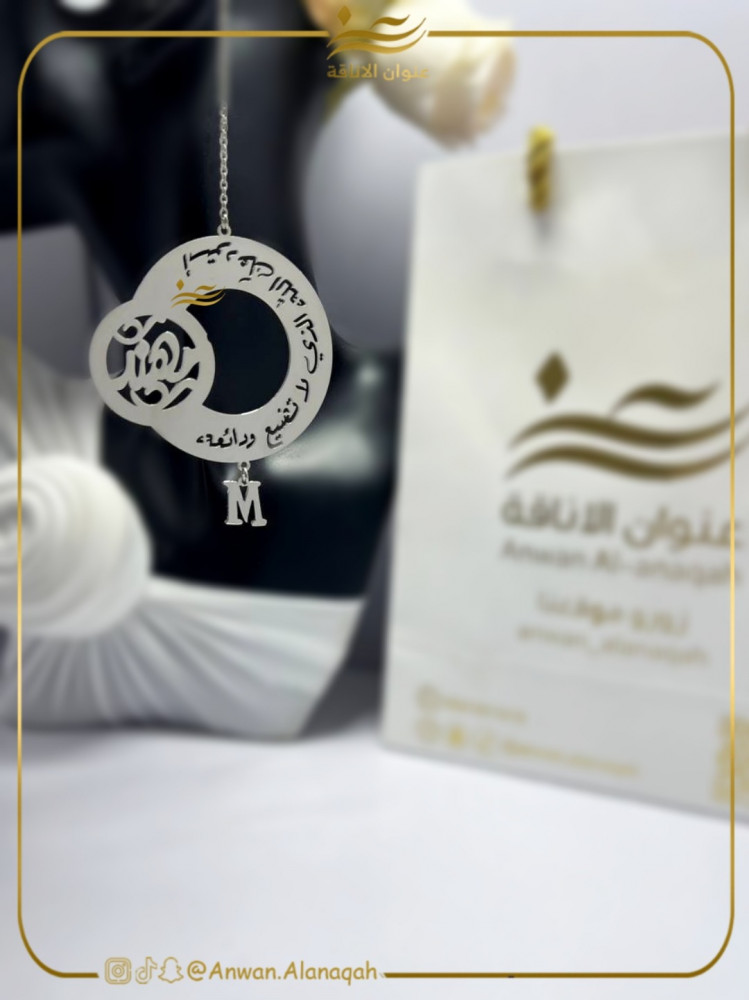 تعليقة سياره استودعتك الله بالاسم