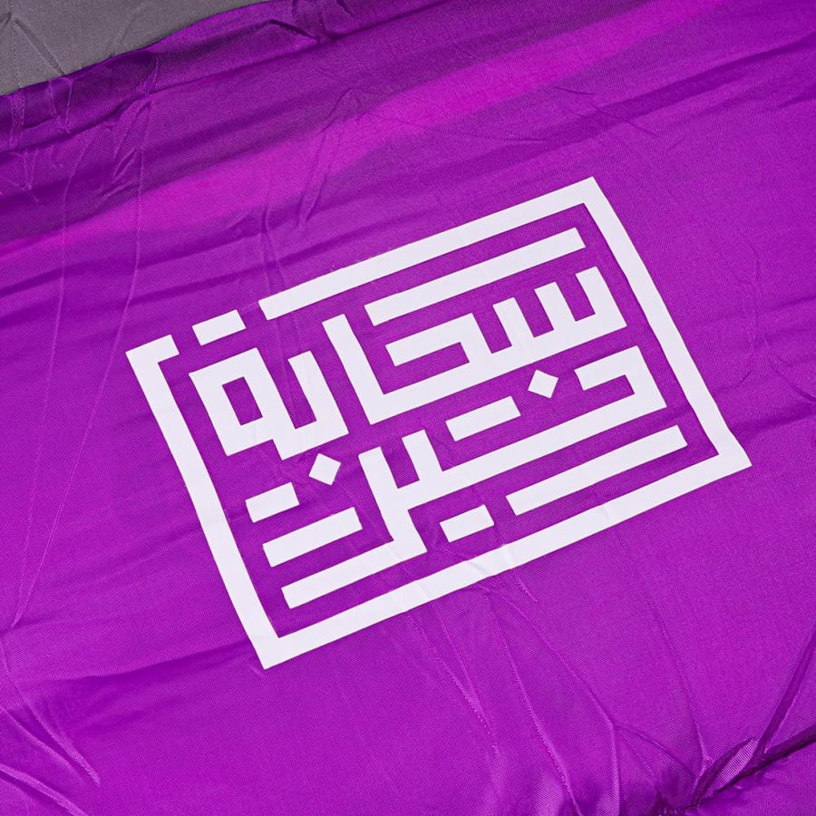 سليب باق - أرجواني