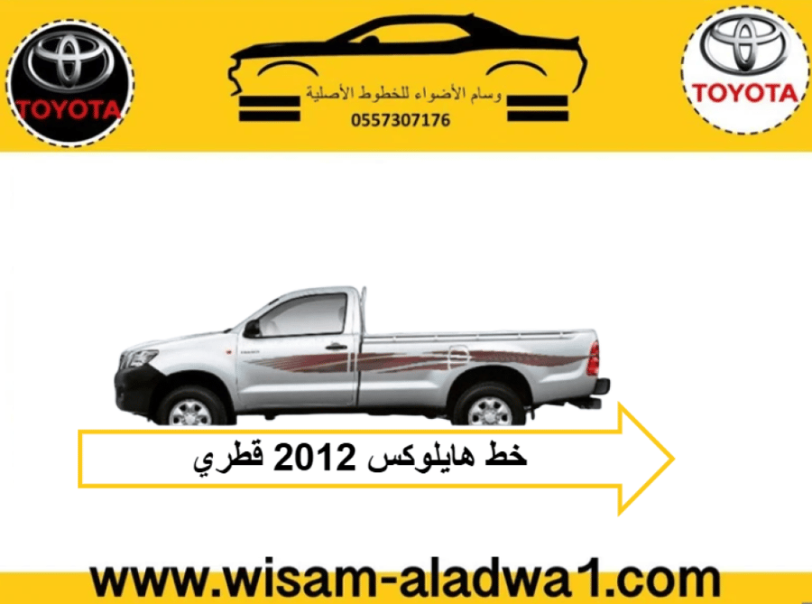 Hilux 2012 line, Qatari