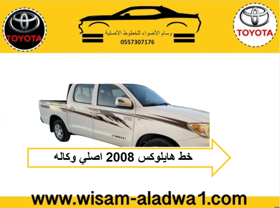 Hilux line 2008