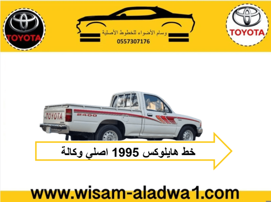 Hilux line 1995