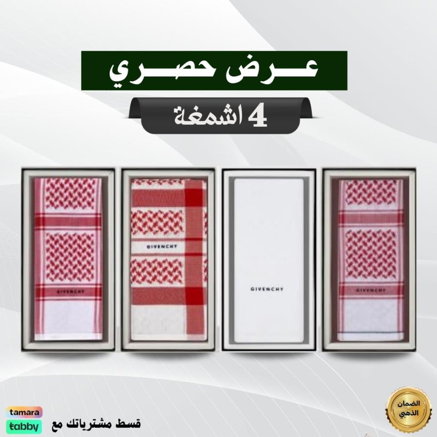 عرض جيفنشي 4أشمغه شماغ جيفنشي كلاسيك+ شماغ جيفنشي الخاص+ شماغ جيفنشي أبيض+ شماغ جيفنشي رسمي