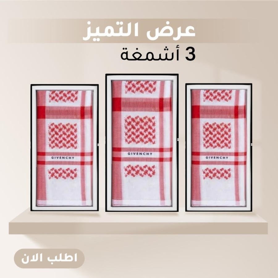 عرض ثلاث اشمغة جيفنشي رسمي 2024
