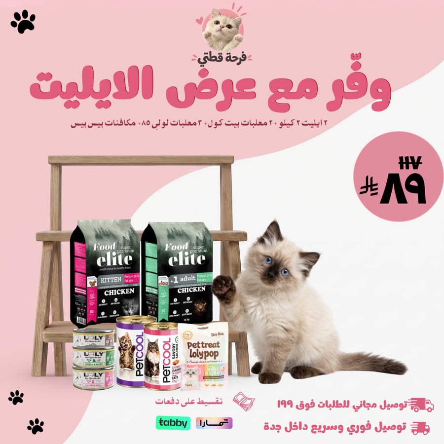 عرض التوفير من ايليت