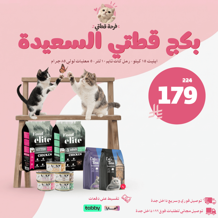 بكج قطتي السعيدة
