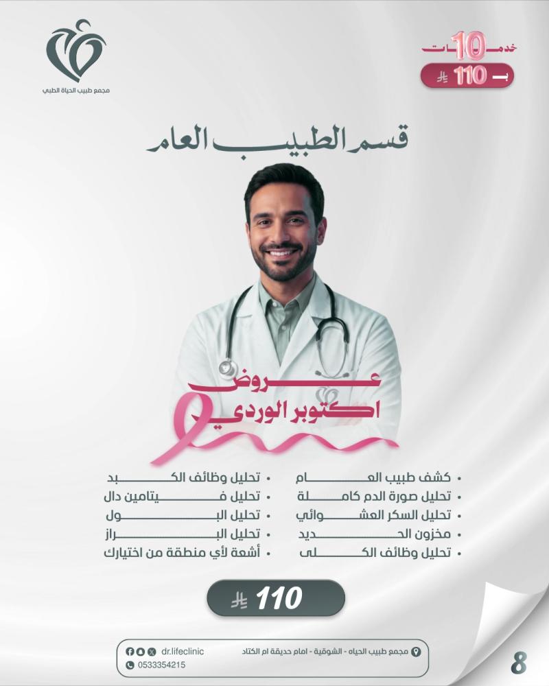 قسم الطبيب العام