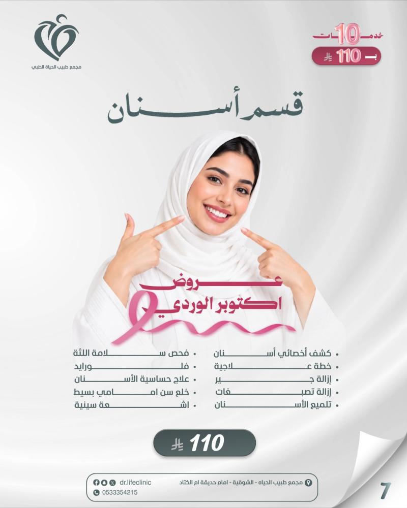 قسم الأسنان