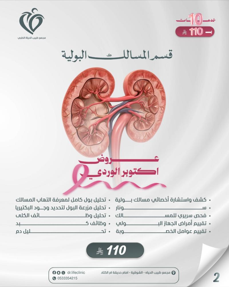 قسم المسالك البولية
