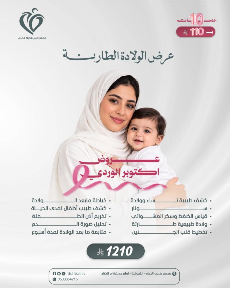 عرض الولادة الطارئة