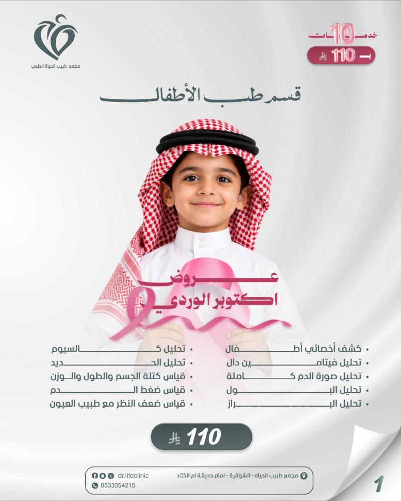 قسم طب الاطفال