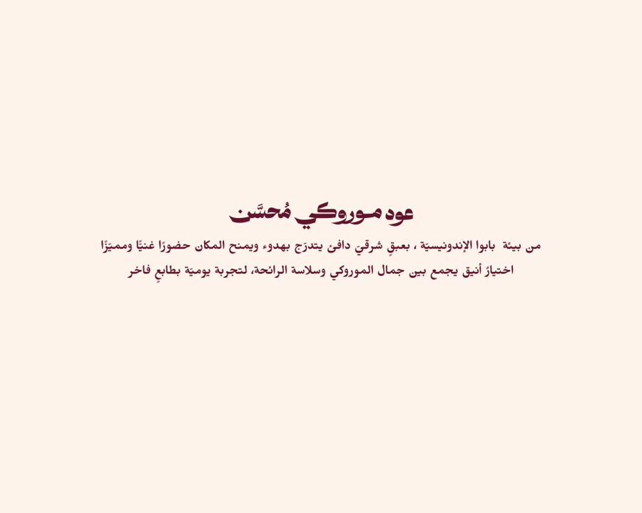 قطع عود خام كما هي بلا تنظيف من رند للعود