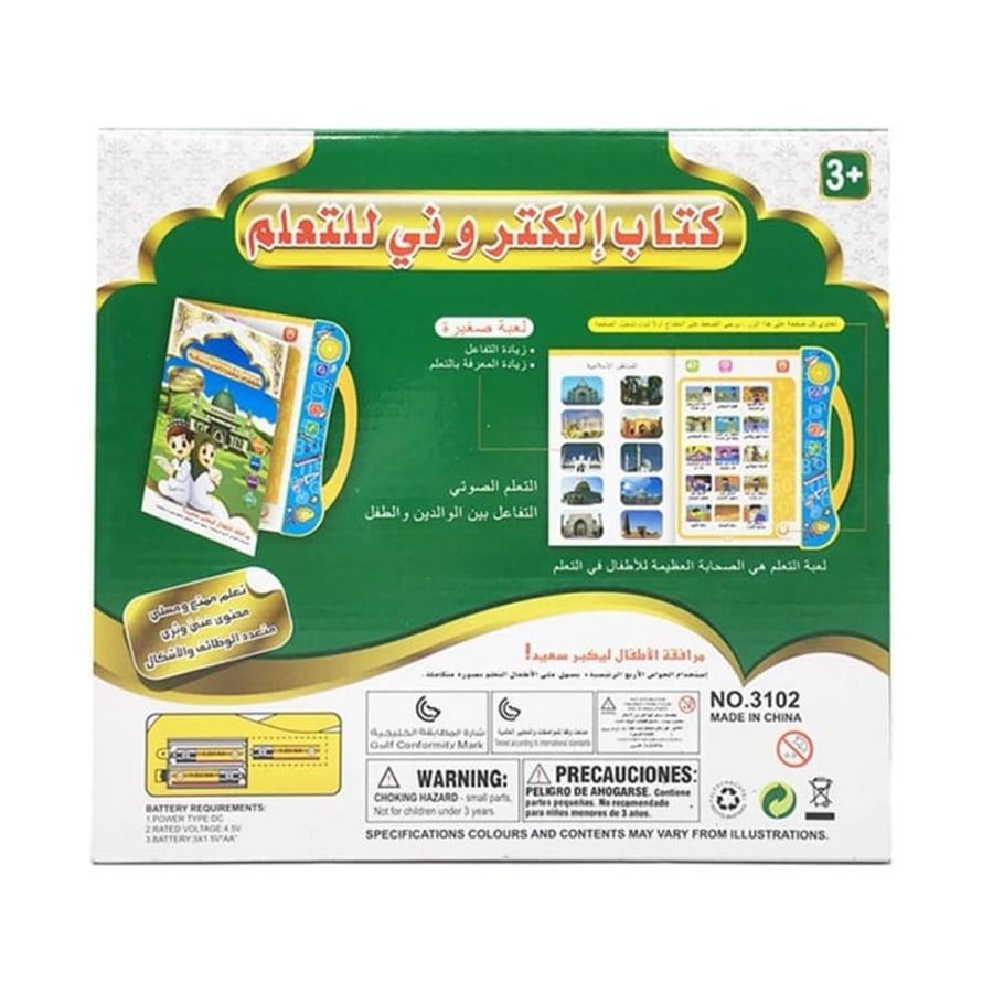 لعبة الصلاة التعليمية