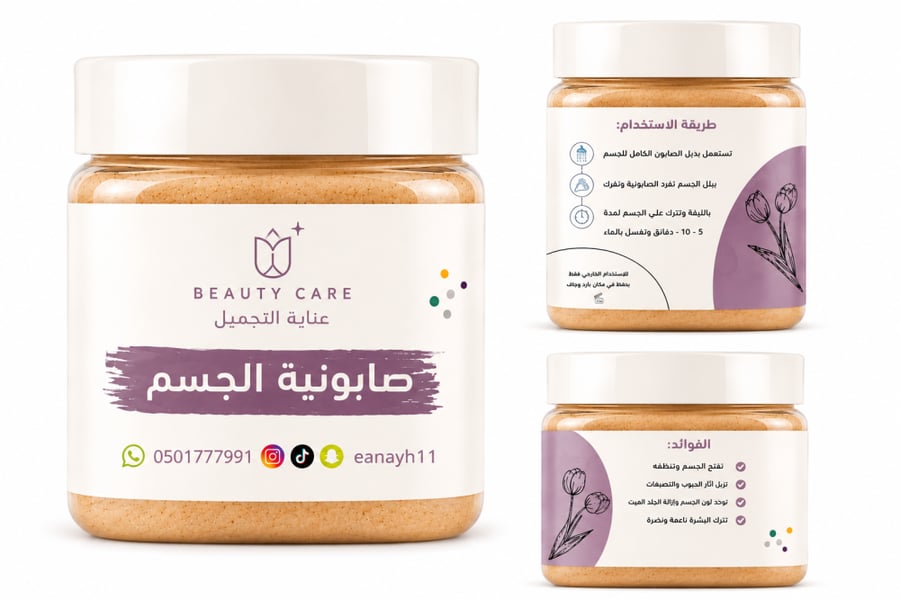 صابونية  للجسم طبيعي