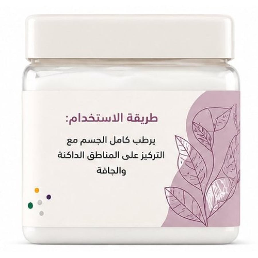 مرطب الجسم الطبيعي 500 غرام – زبدات خام وزيوت عضوية، مناسب للحامل والمرضع