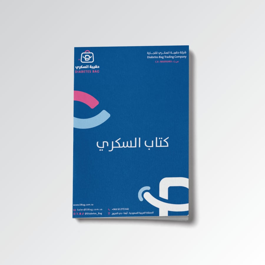 كتاب السكري diabetic
