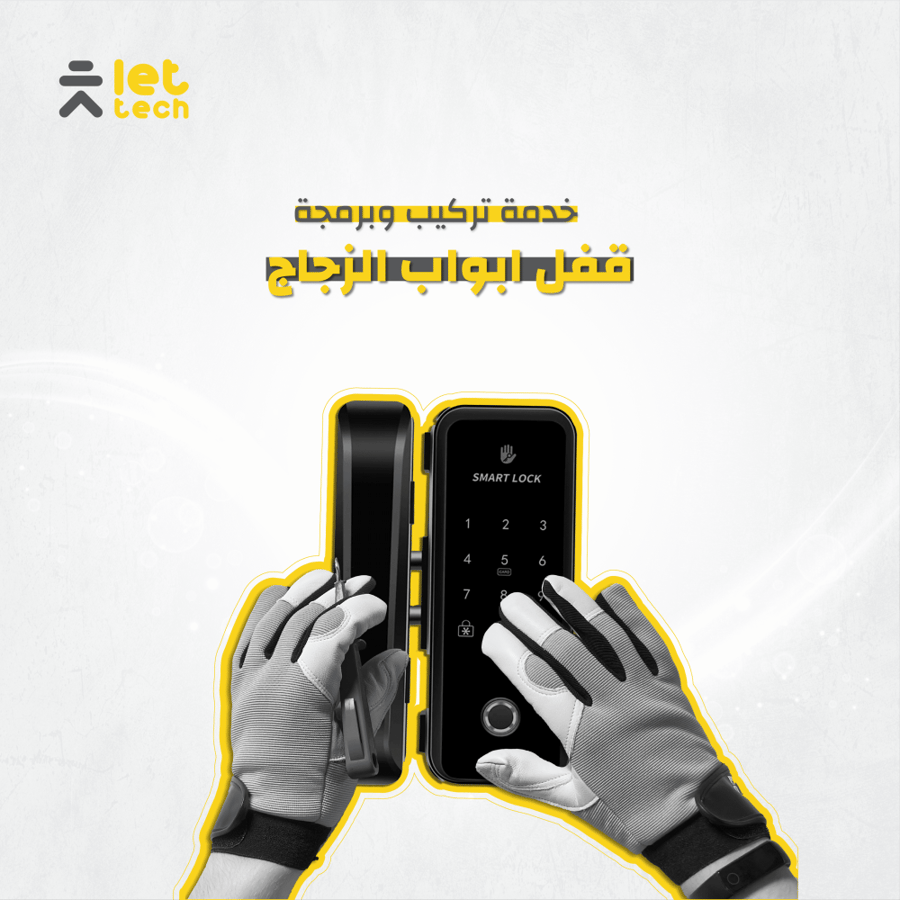 خدمة تركيب وبرمجة قفل ابواب الزجاج