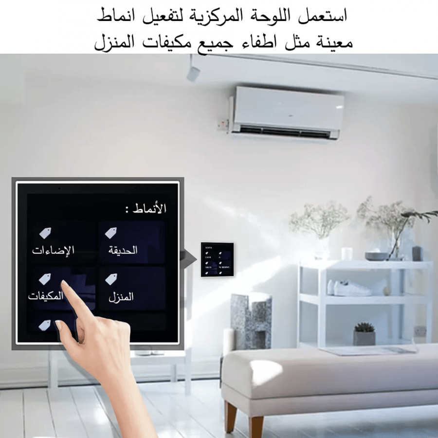 شاشة التحكم الذكية صغير
