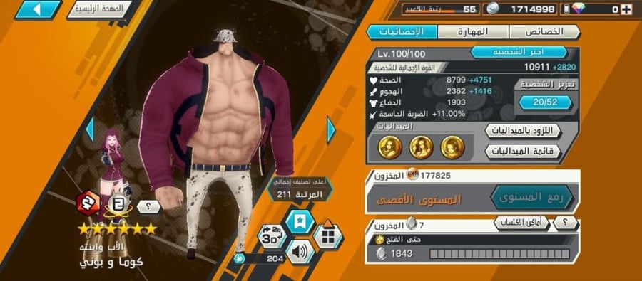 11 اكستريم 3ماكس