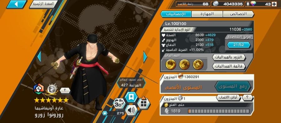 8 اكستريم 6ماكس