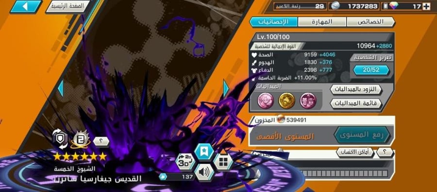 4 اكستريم ماكس