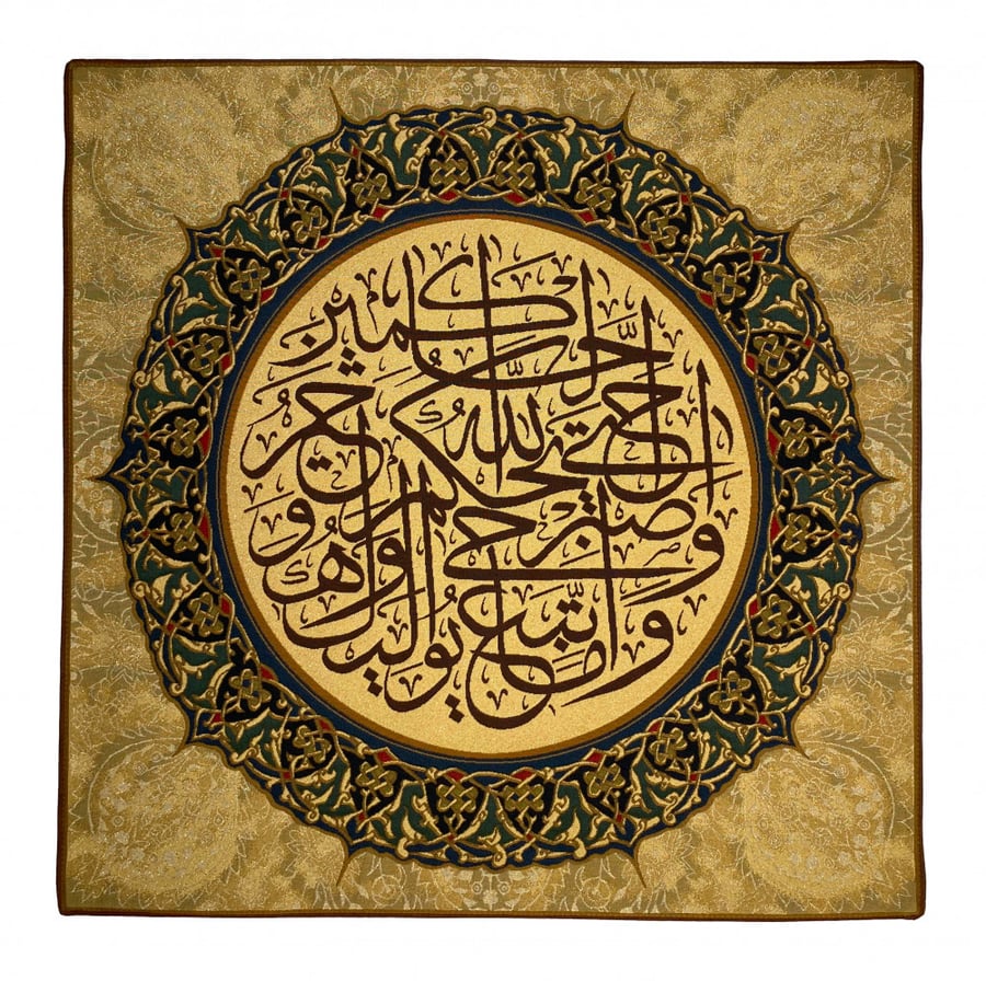 تعليقات جدارية جوبلان (واتبع ما يوحى اليك واصبر )