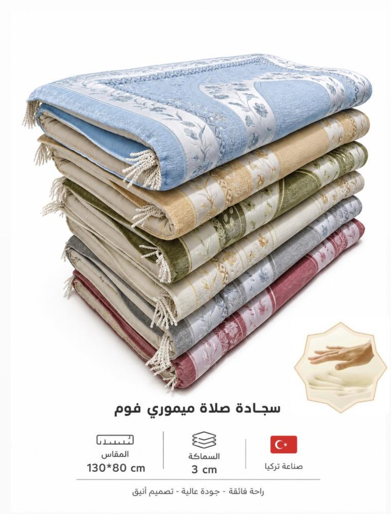 سجادة صلاة شانيل ميموري فوم مقاس كبير