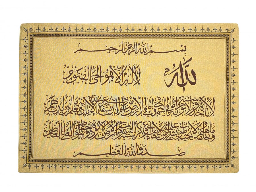 تعليقات جدارية جوبلان آية الكرسي
