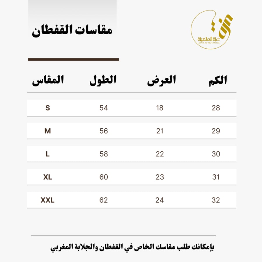 مقاسات الجلابيات المغربي