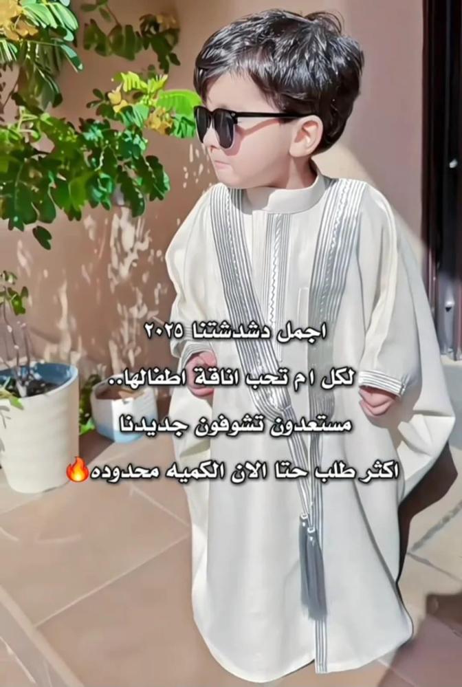 البشت الملكي مع ثوب العيد تصميم حصري