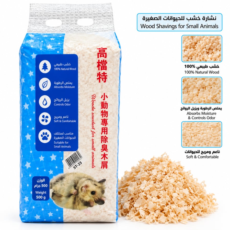 نشارة خشب طبيعية للحيوانات الصغيرة 500 جم Natural Wood Shavings for