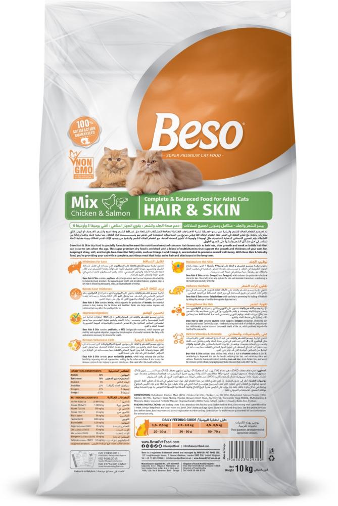 طعام قطط للعناية بالجلد والشعر بيسو  Hair Skin Chicken Salmon Beso