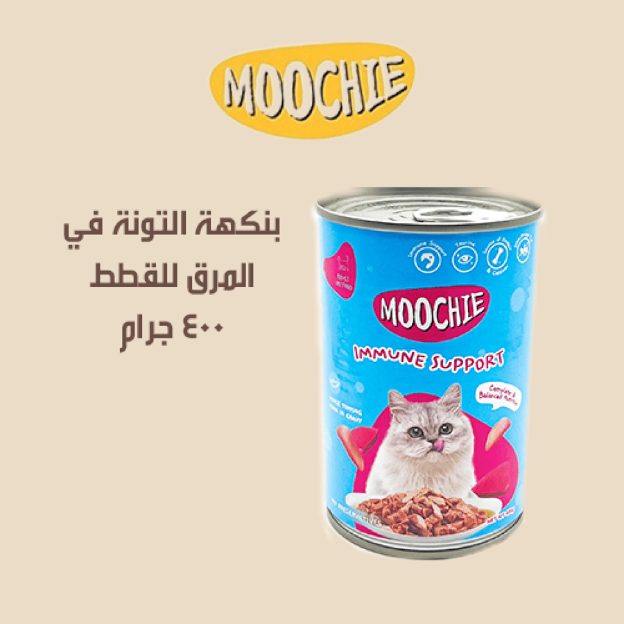 لحم مفروم مع التونه موتشي MOOCHIE MINCE TOPPING TUNA IN GARAVY اكل قطط