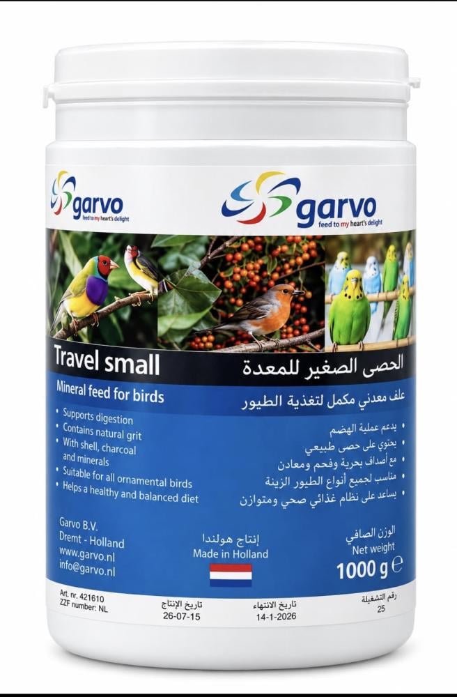 جارفو الحصى الصغير للمعدة للطيور 1 كجم  Garvo Travel Small Mineral Fe