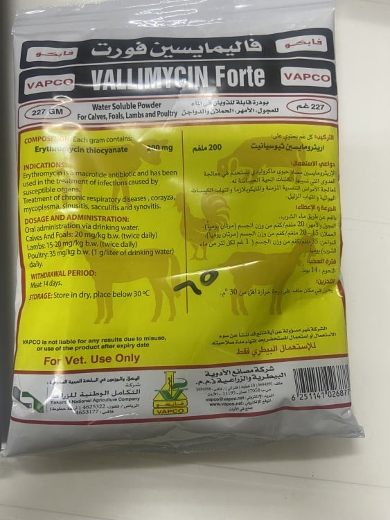 فاليمايسين فورت Vallimycin forte علاج تنفسي للطيور والحيوانات