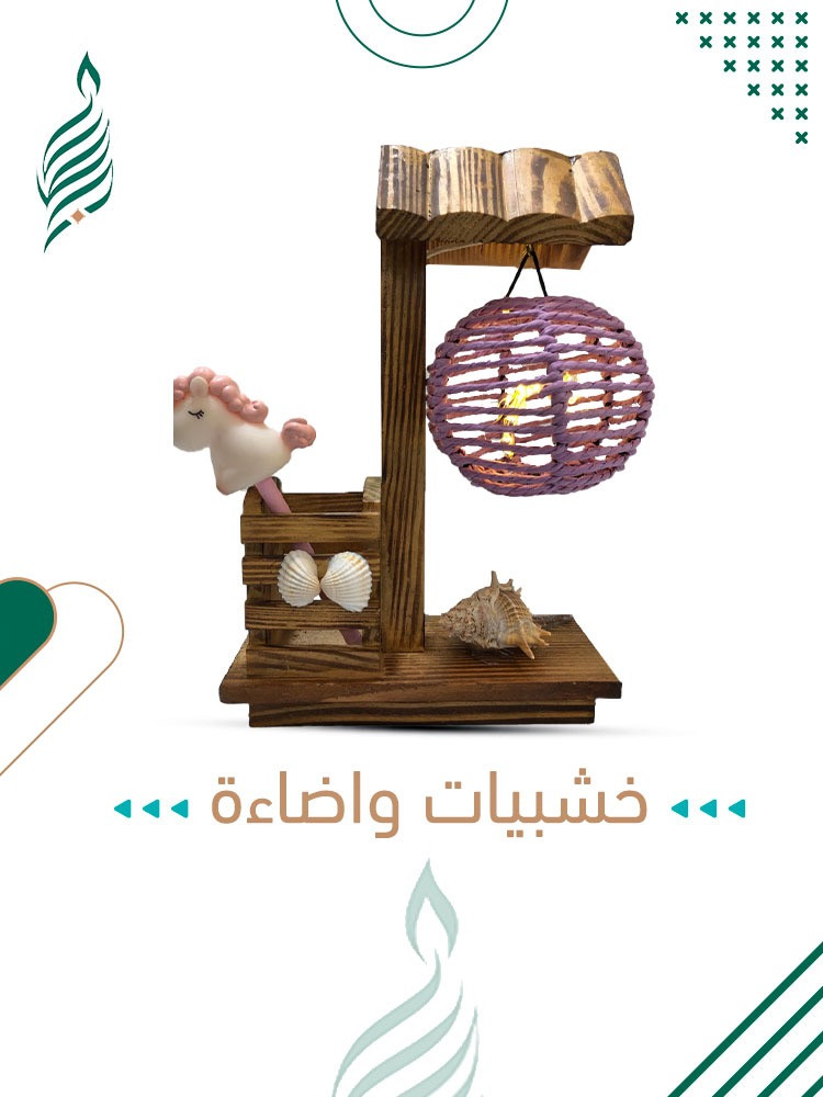 خشبيات واضاءة