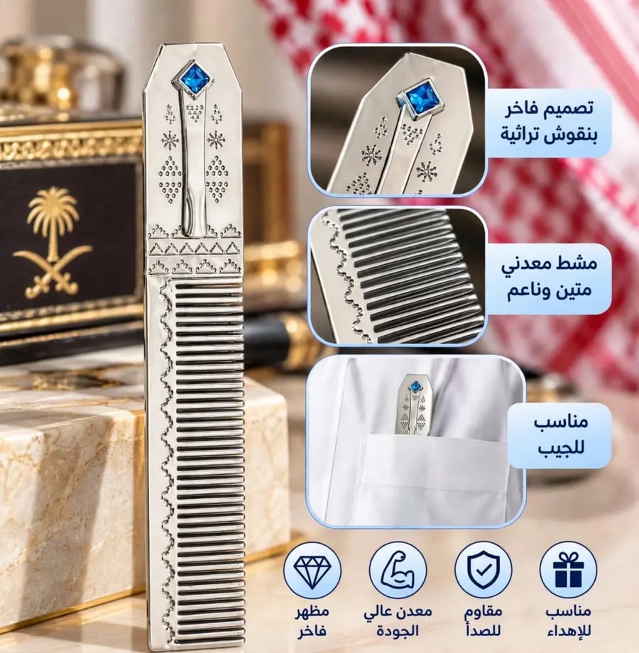 مشط شنب