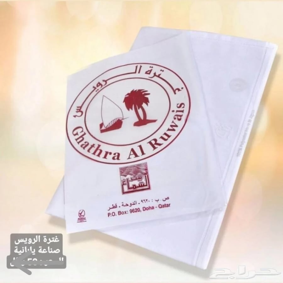 غترة الرويس قطري  - صناعة ياباني