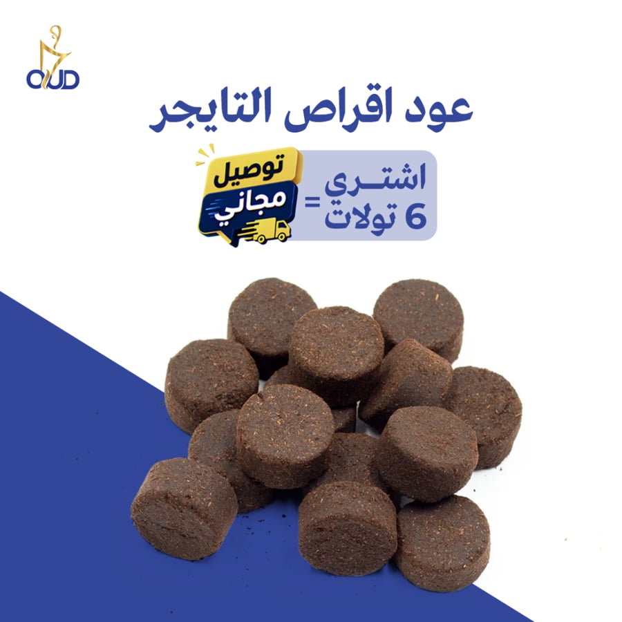 عود أقراص تايقر
