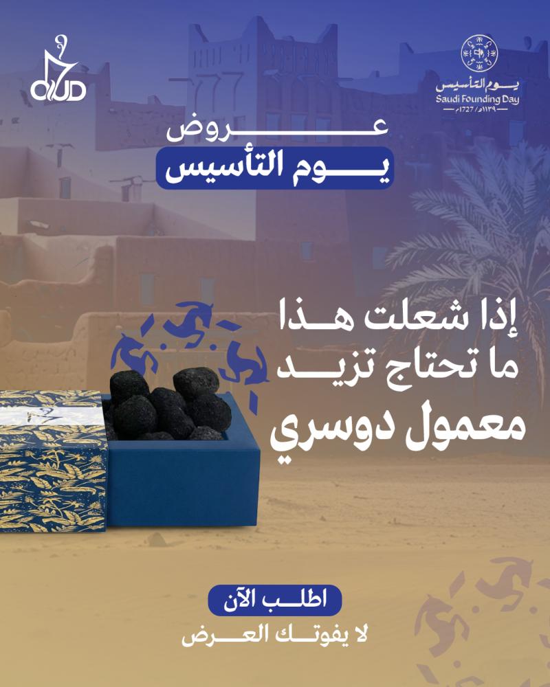 معمول  99 عود