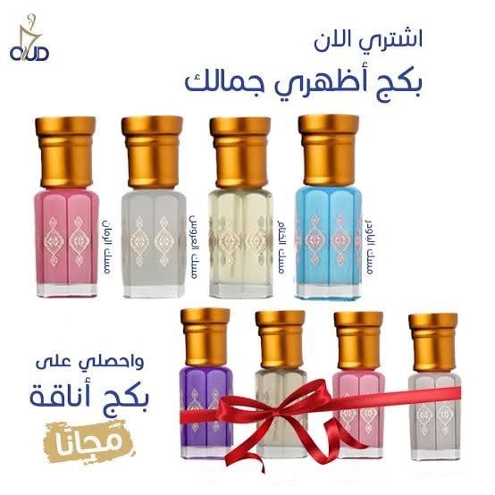 مسك العروس ومسك الطهارة  ومسك الروز  ومسك الرمان ومسك الختام