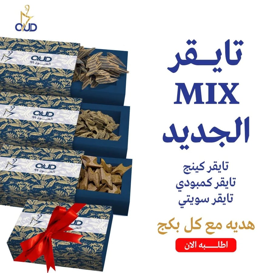 بكج ميكس تايقر الجديد
