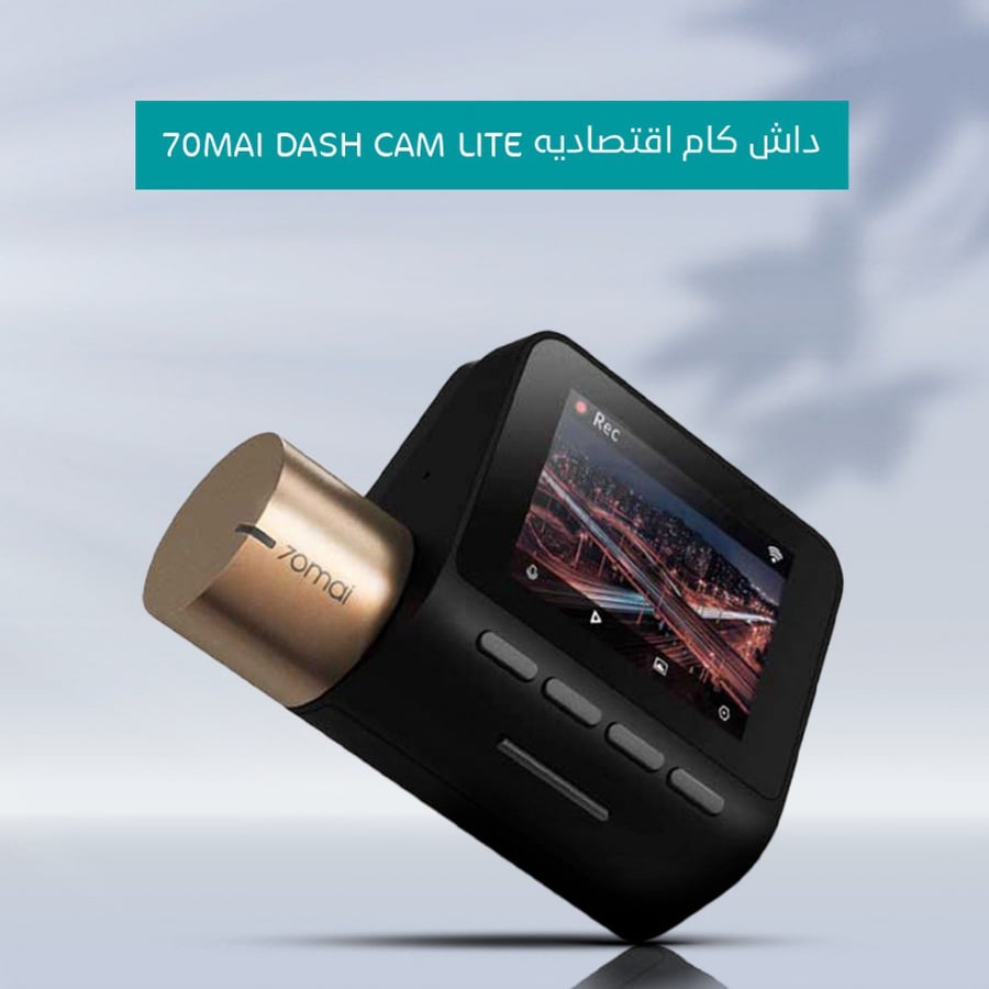 داش كام اقتصاديه 70mai Dash Cam Lite