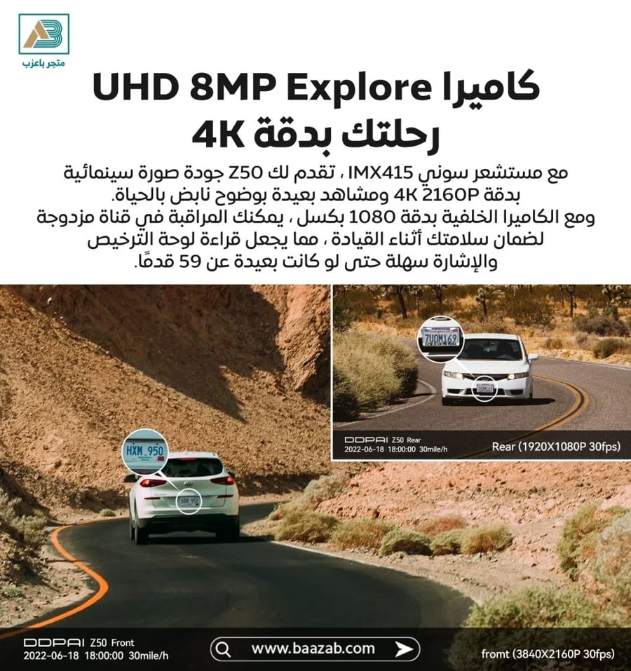 طقم داش كام Z50 4k امامي وخلفي DDPAI