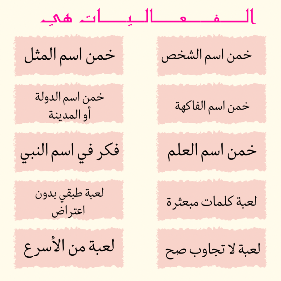 فعاليات العيد للبنات PDF